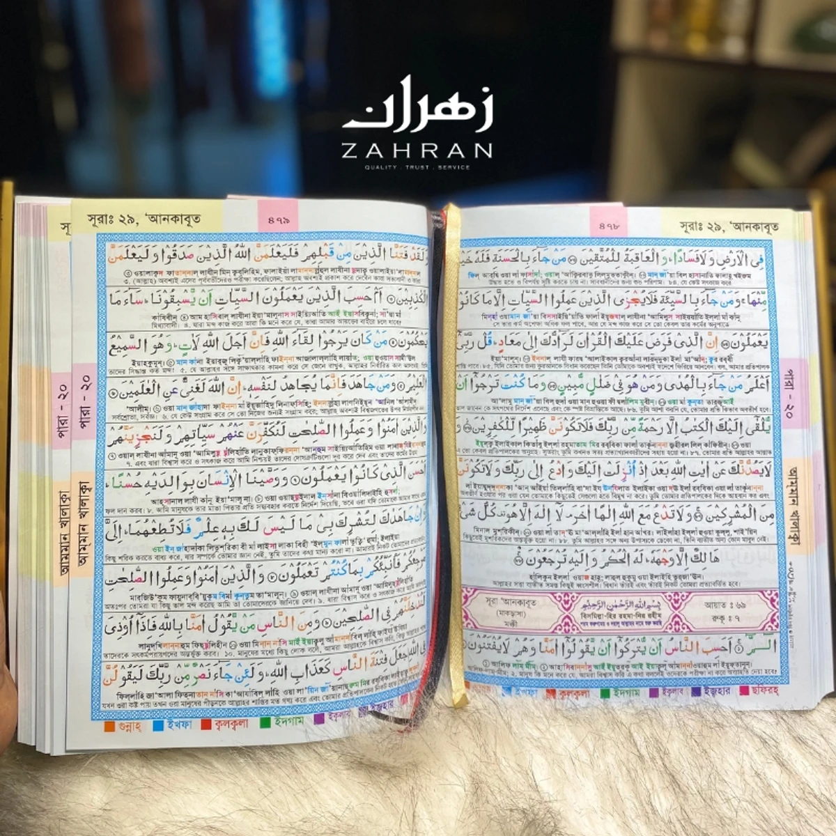 Shohoj Quran 10" (Bangla Translation)