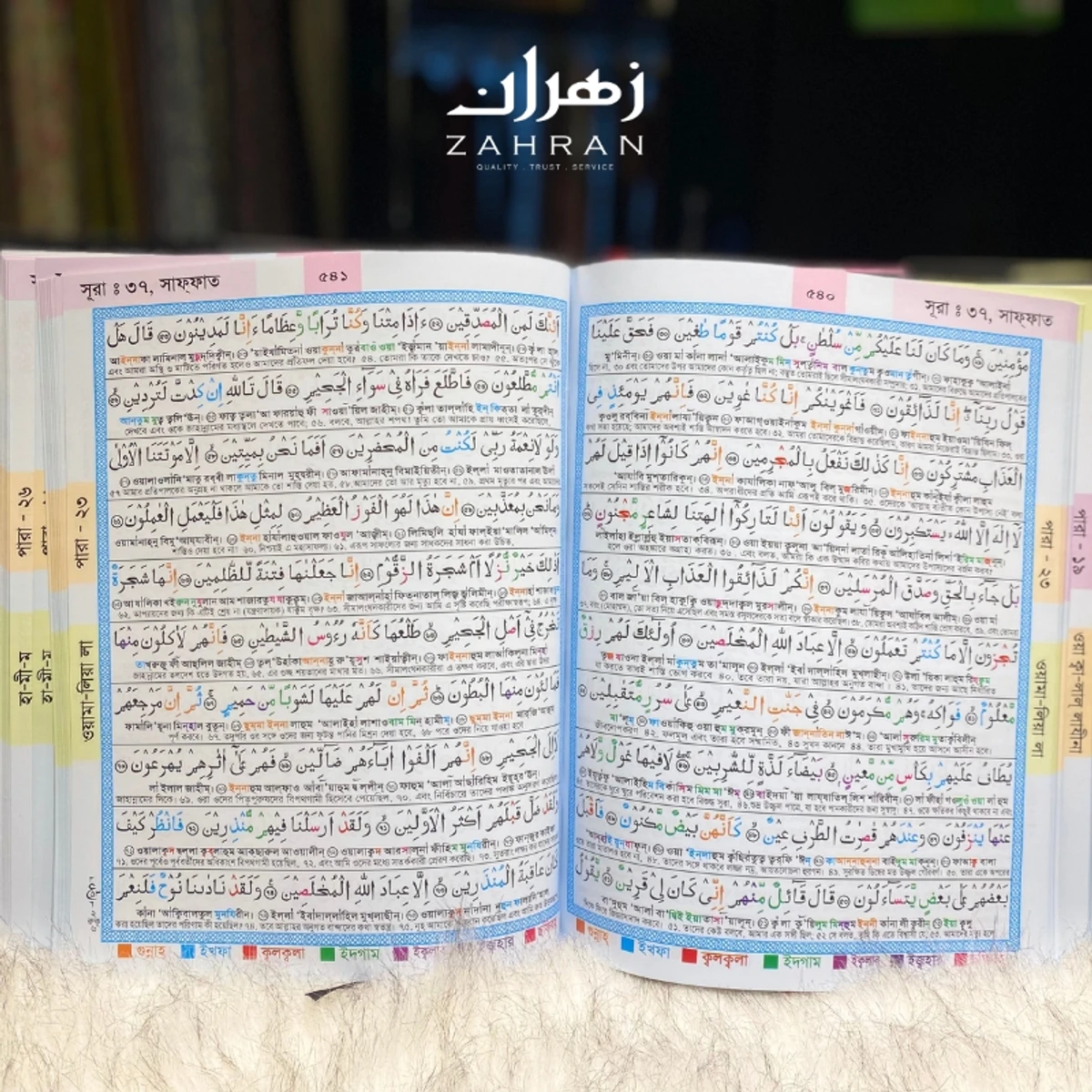 Shohoj Quran 11.5" (Bangla Translation)