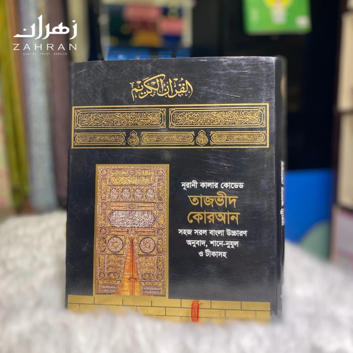 Tajweed Quran with Pronounce 11" MBH